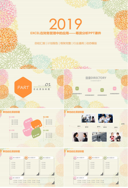 EXCEL在财务管理中的应用——筹资分析PPT课件
