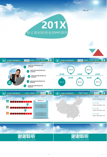 转正教材拒绝处理PPT课件