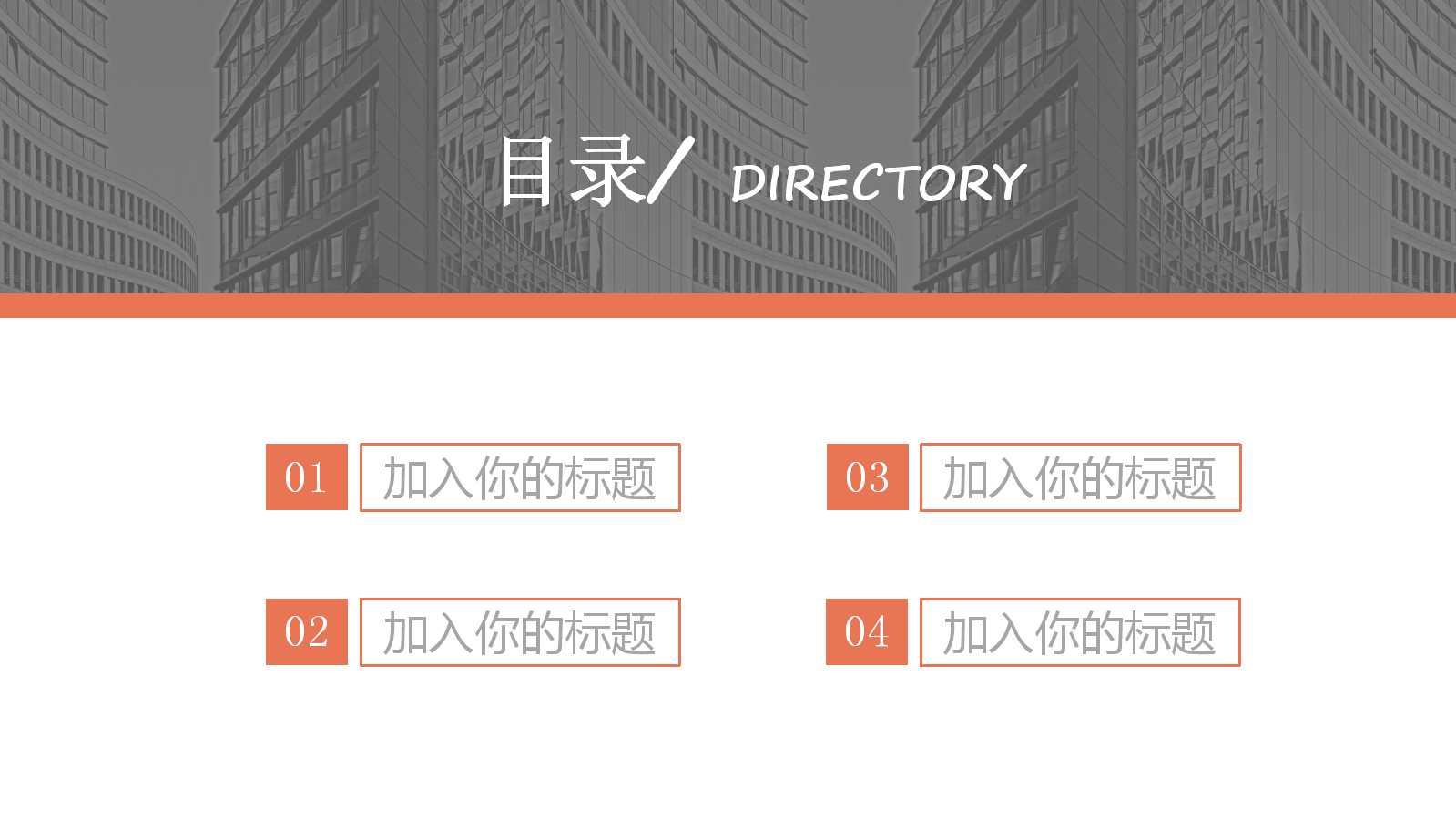 PPT模板之橙色背景