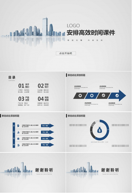 安排高效时间PPT课件二