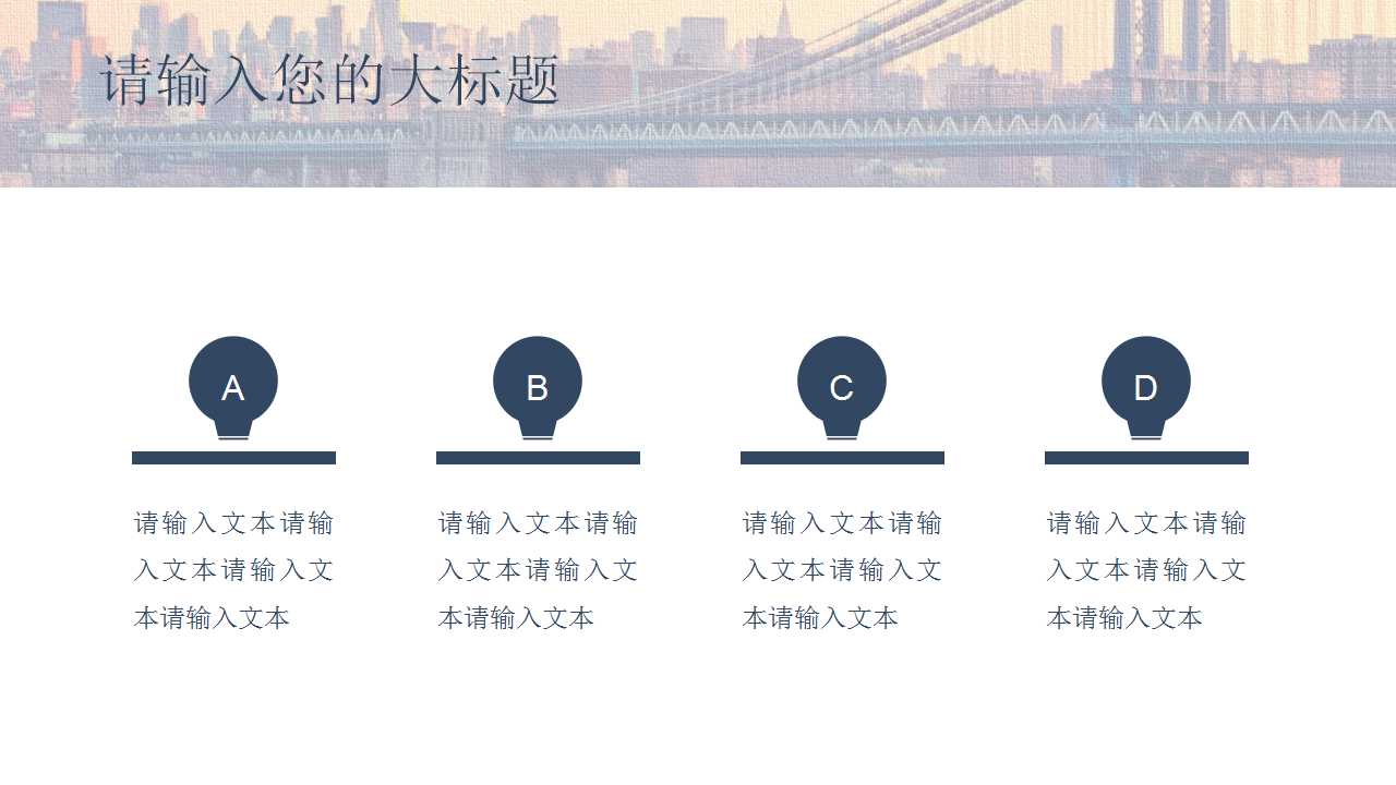 工商业-PPT模板大桥轮廓