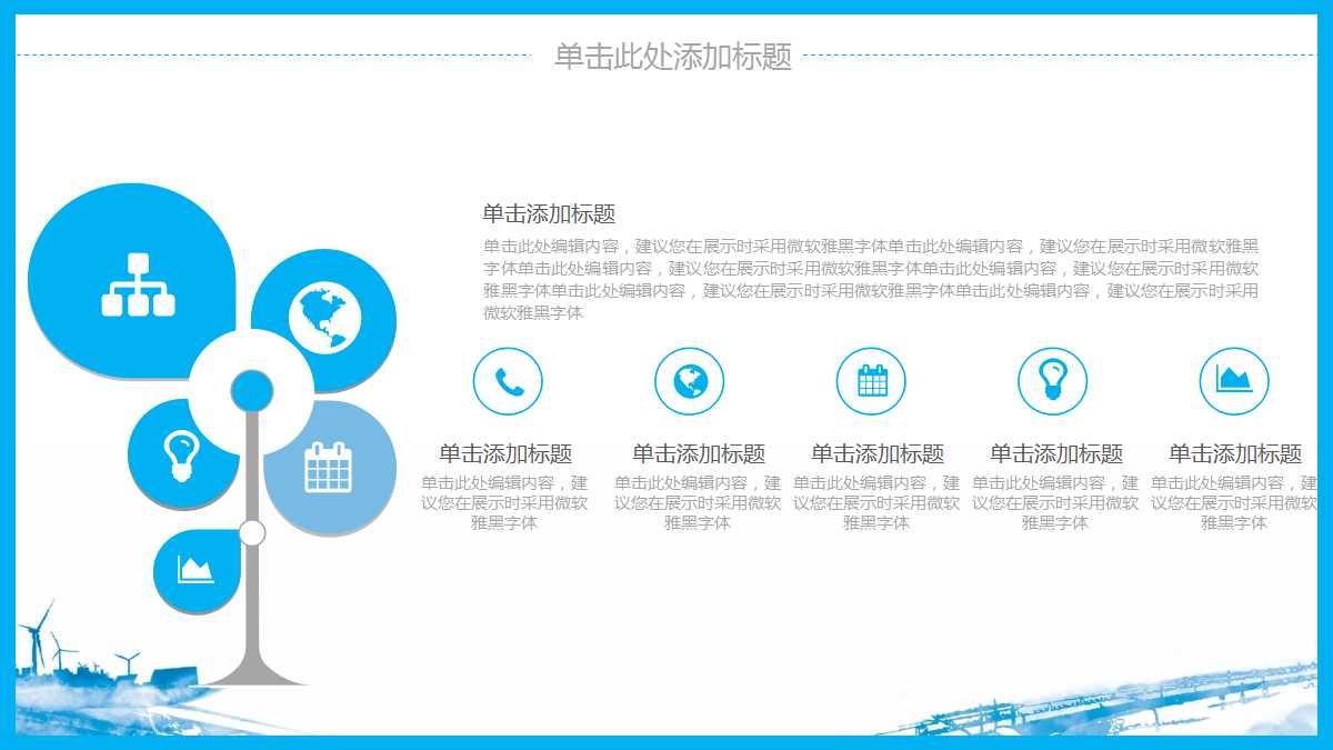 愉快夏日_浅蓝色背景PPT