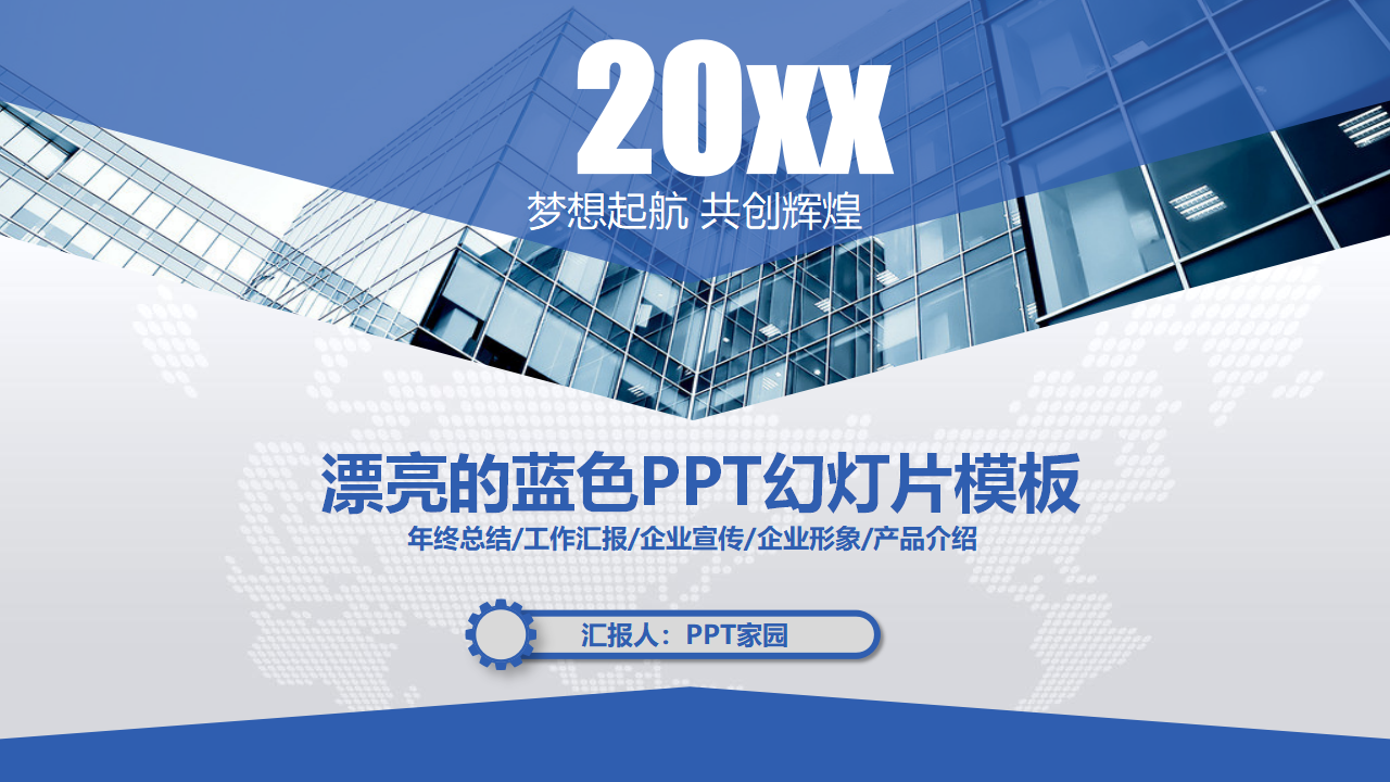 漂亮的蓝色PPT幻灯片模板