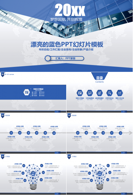 漂亮的蓝色PPT幻灯片模板