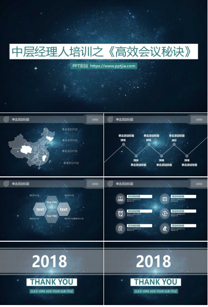 中层经理人培训之《高效会议秘诀》