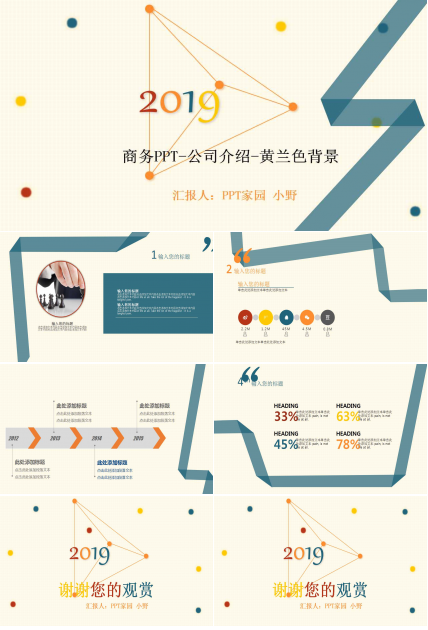 商务PPT-公司介绍-黄兰色背景