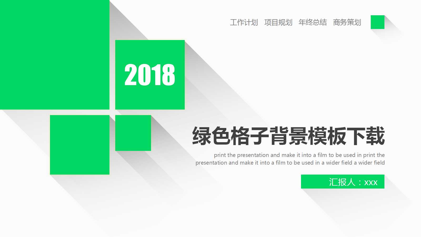 绿色格子背景模板下载