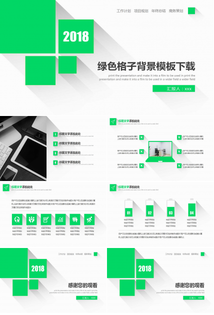 绿色格子背景模板下载