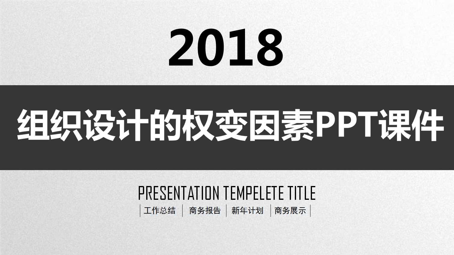 组织设计的权变因素PPT课件六