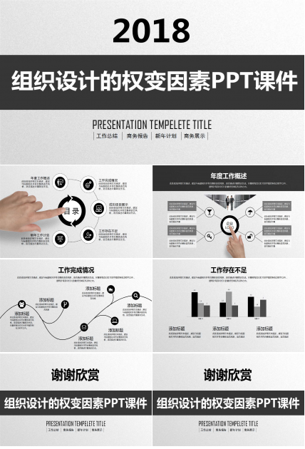 组织设计的权变因素PPT课件六