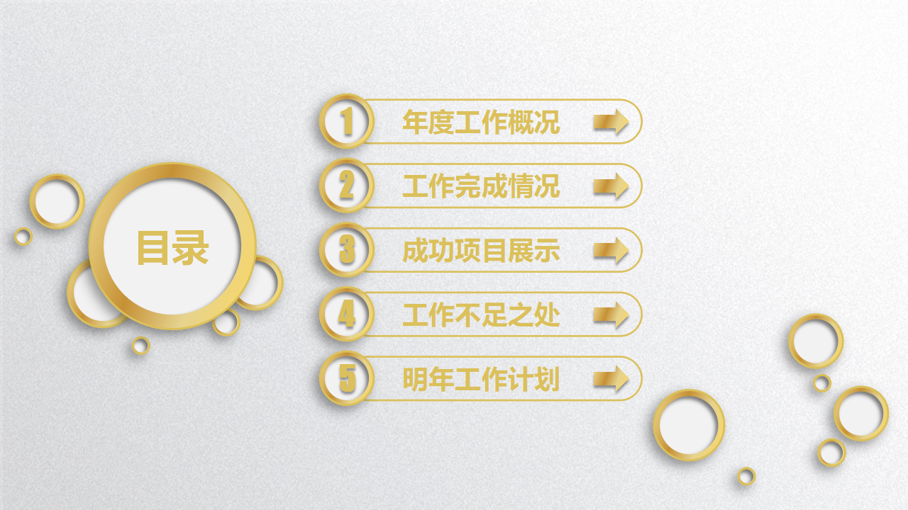 齿轮造型PPT模板_金色图案