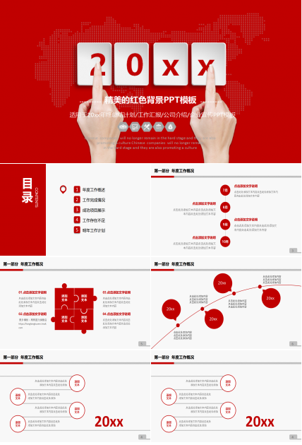 精美的红色背景PPT模板