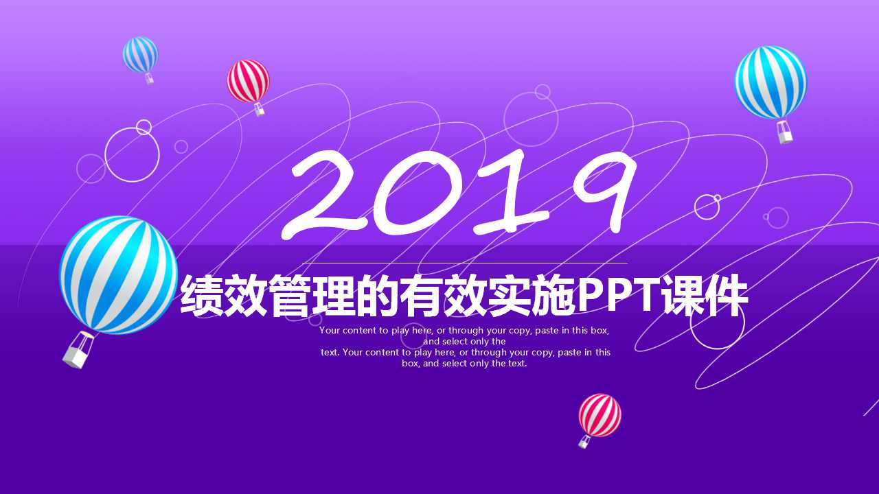绩效管理的有效实施PPT课件
