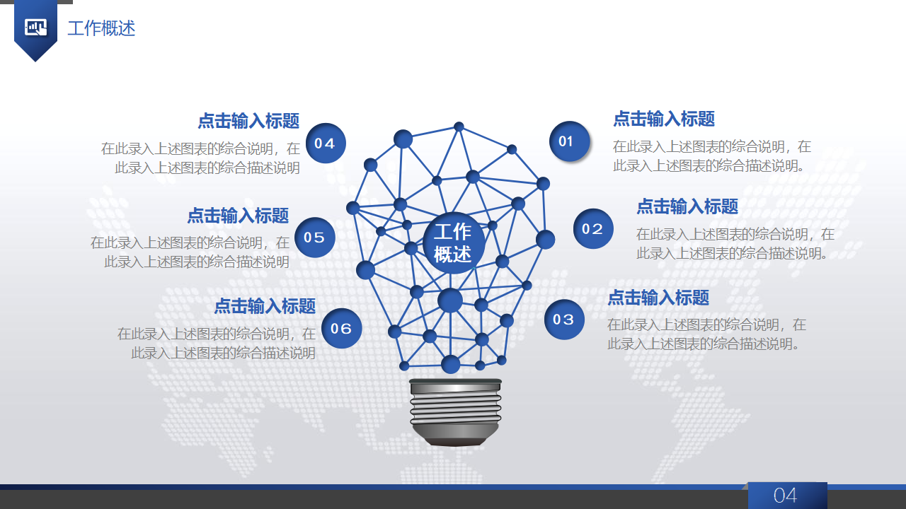 《市场细分与定位》PPT模板下载