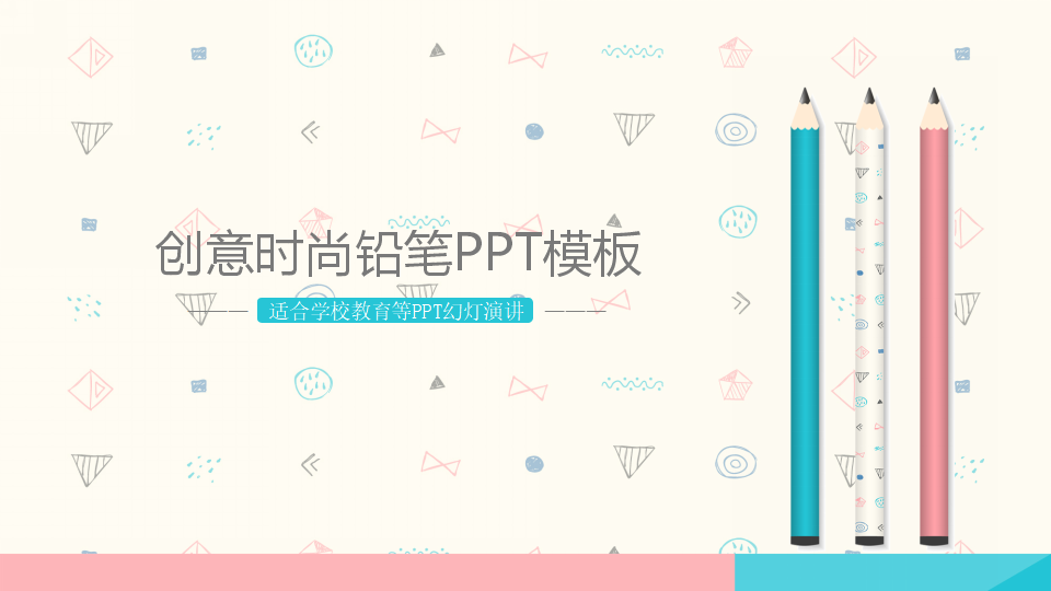 巨大的铅笔卡通背景PPT模板
