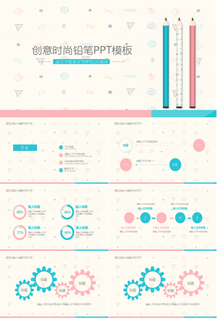 巨大的铅笔卡通背景PPT模板