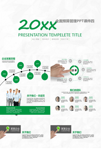 全面预算管理PPT课件四