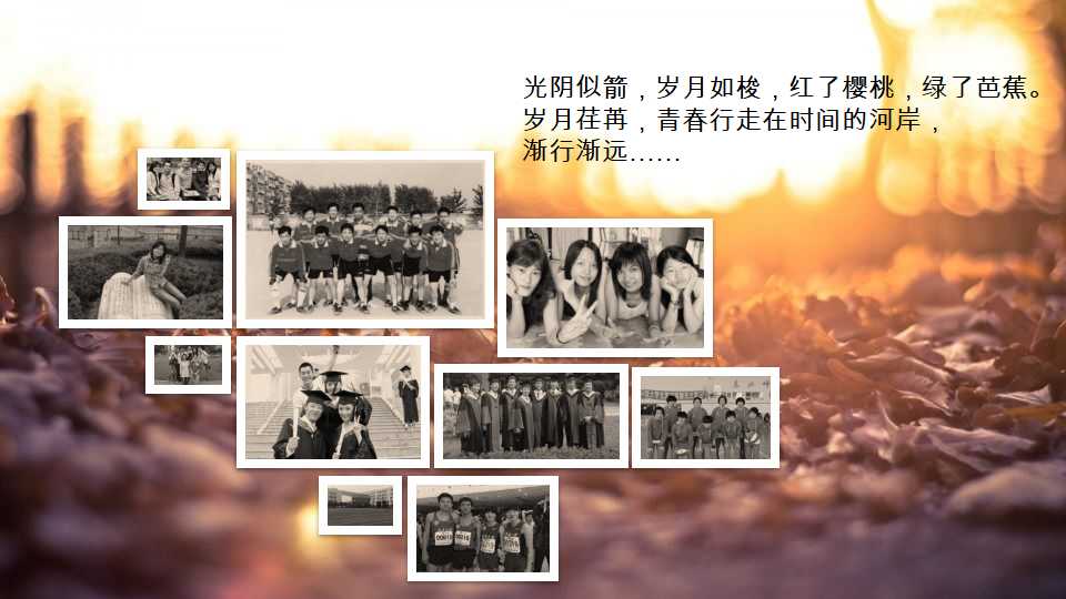 同学聚会20年ppt模板