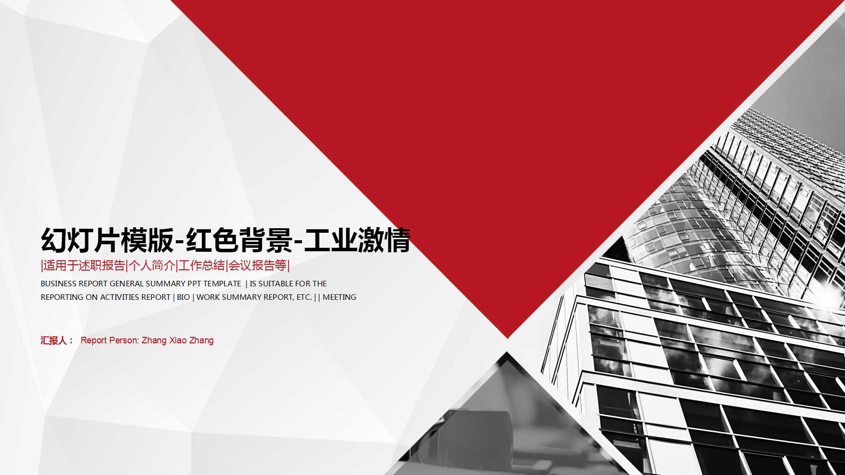 幻灯片模版-红色背景-工业激情
