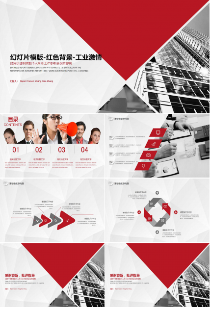 幻灯片模版-红色背景-工业激情