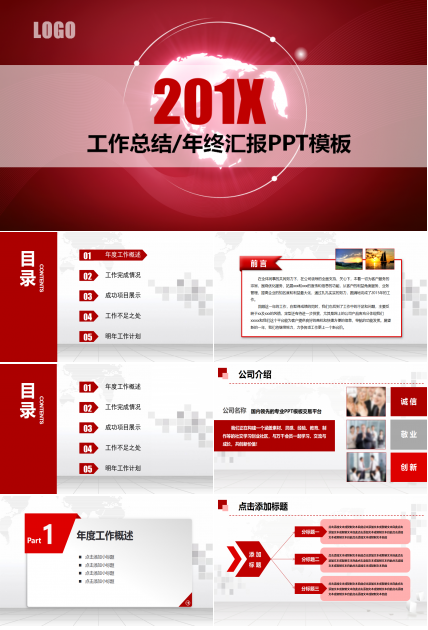 鲜艳红色图案PPT下载