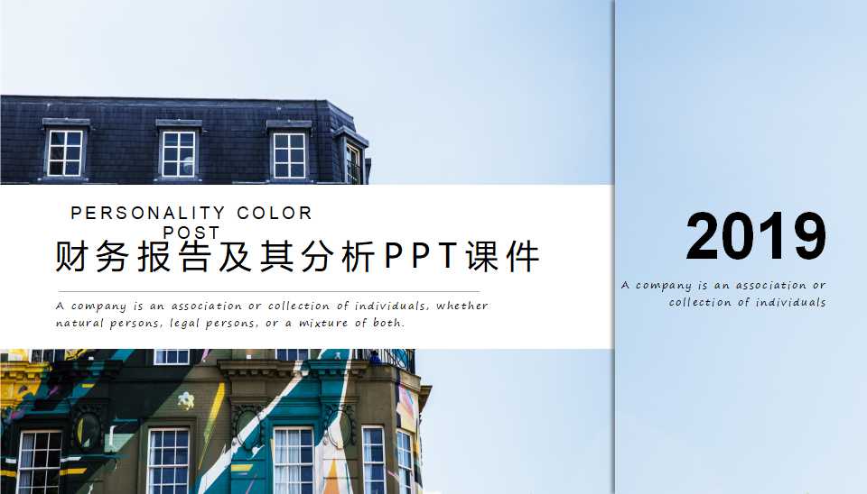 财务报告及其分析PPT课件