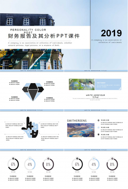 财务报告及其分析PPT课件