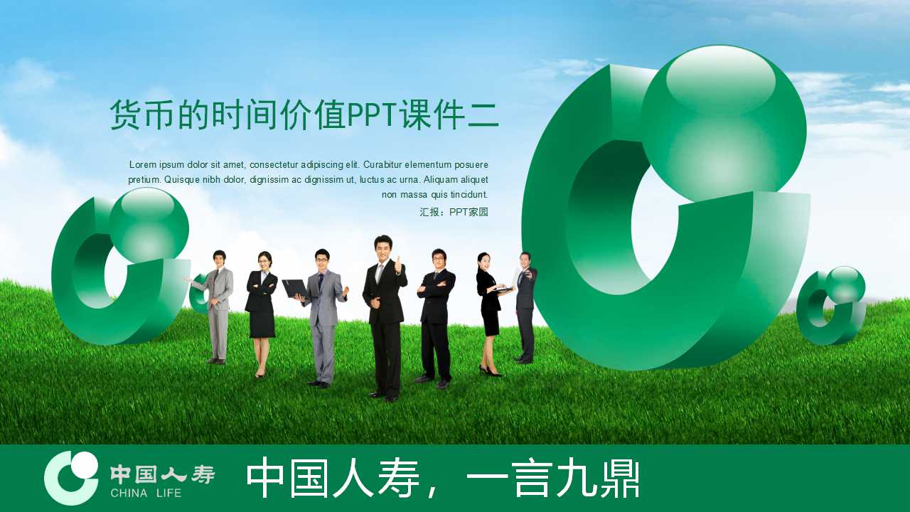 货币的时间价值PPT课件二