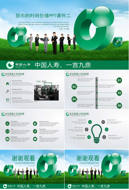 货币的时间价值PPT课件二