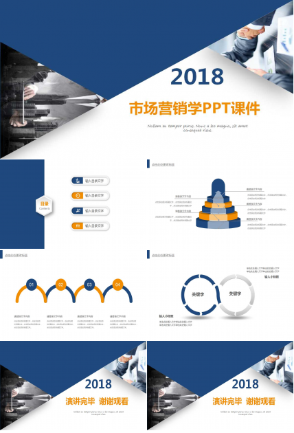 市场营销学PPT课件八