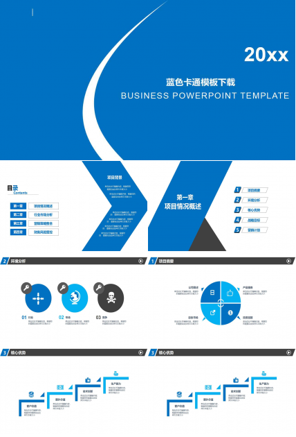 蓝色卡通模板下载