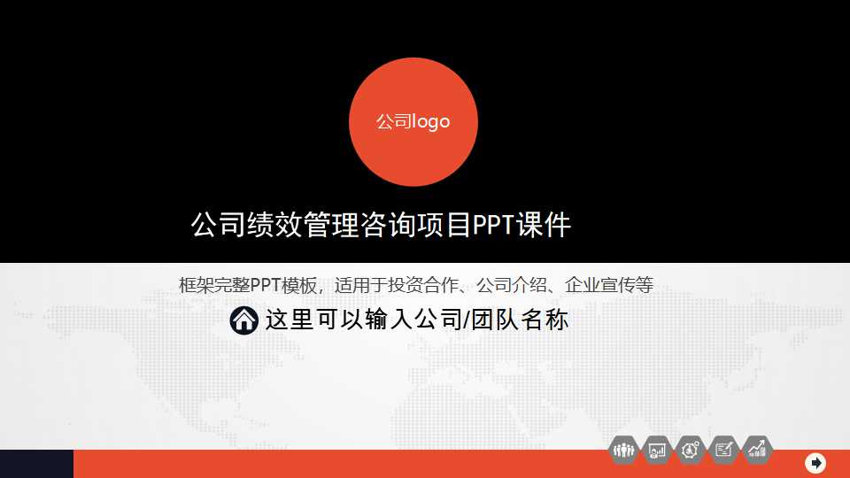 公司绩效管理咨询项目PPT课件