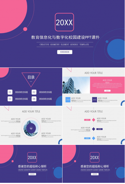 教育信息化与数字化校园建设PPT课件