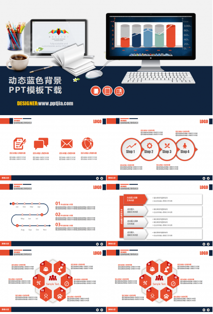 动态蓝色背景PPT模板下载
