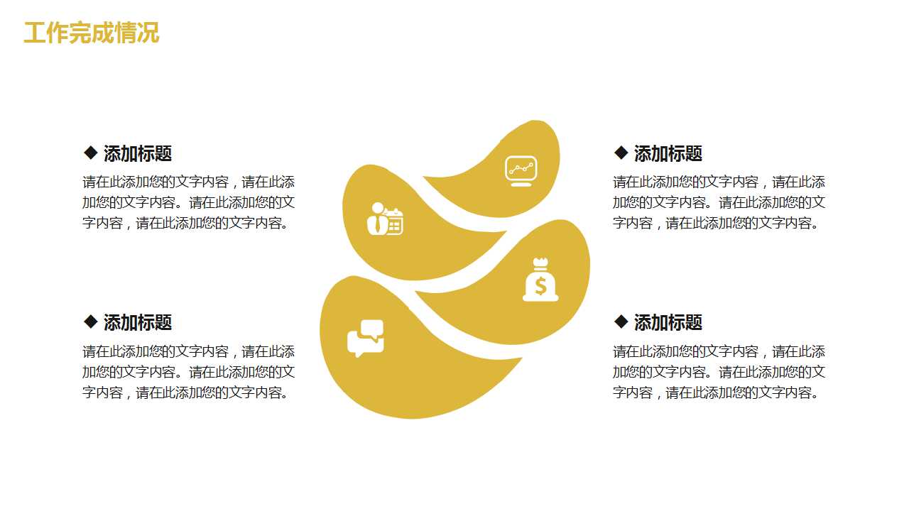 公司人事组织结构图PPT模板