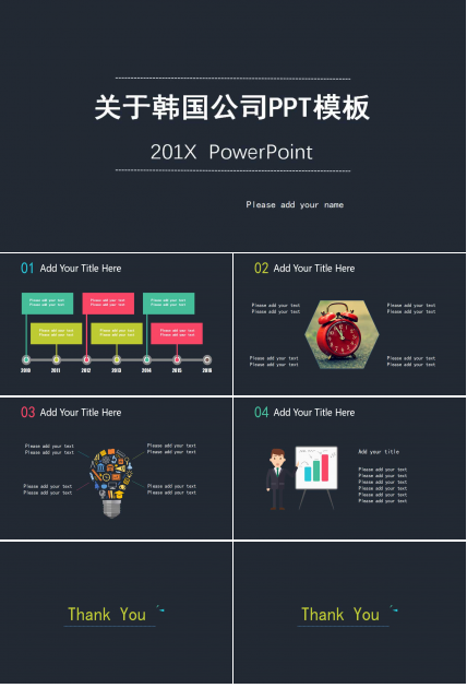 关于韩国公司PPT模板下载
