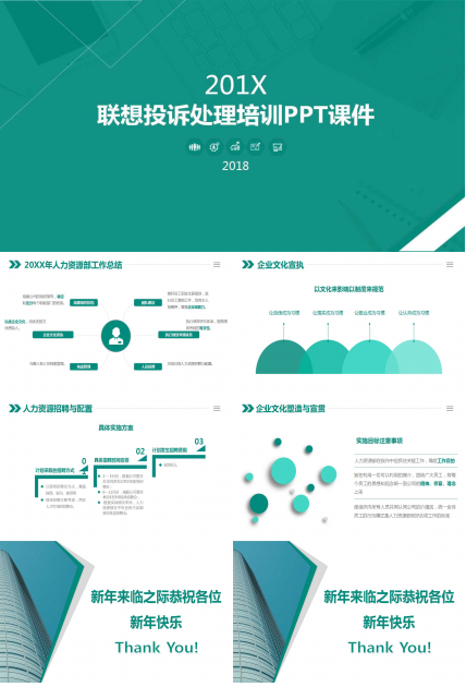 联想投诉处理培训PPT课件