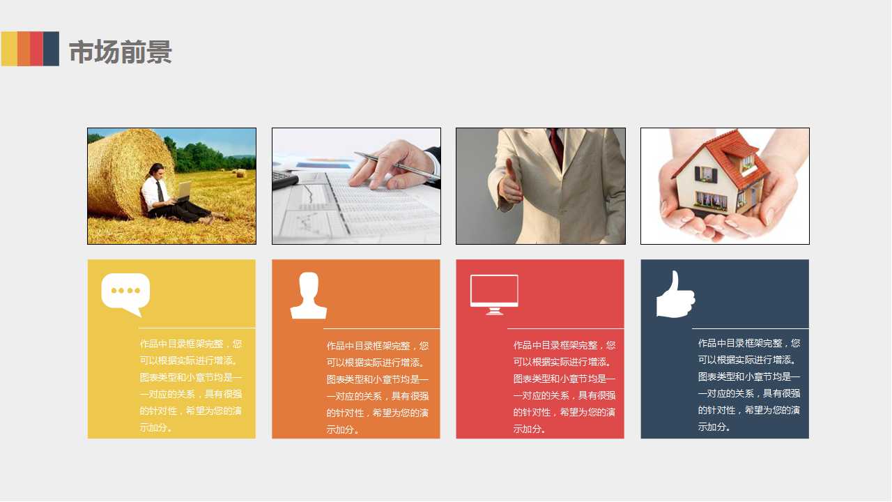 绩效评估项目建议书PPT课件