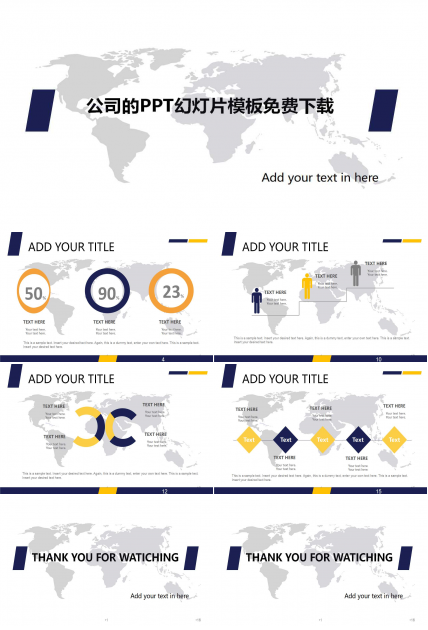 公司的PPT幻灯片模板免费下载