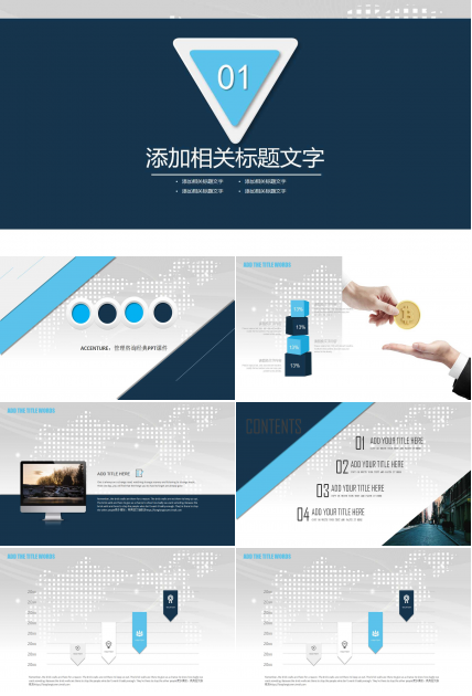 ACCENTURE：管理咨询经典PPT课件