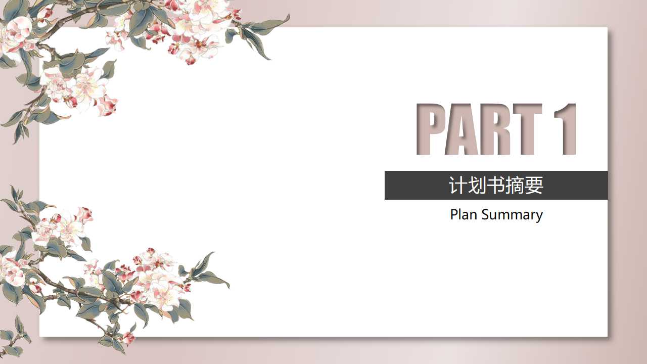 信息系统规划PPT课件