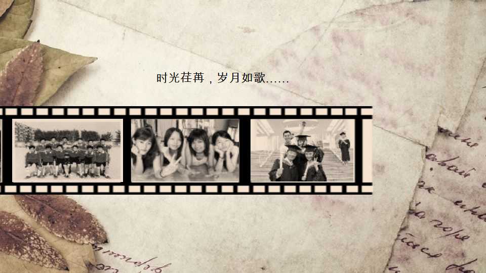 同学聚会20年ppt模板