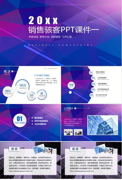 销售骇客PPT课件一