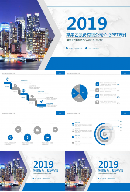 某集团股份有限公司介绍PPT课件