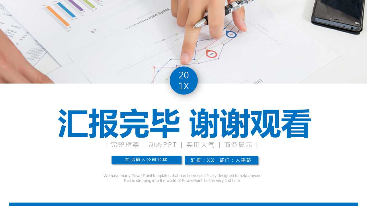 XX工业股份有限公司平衡计分卡发表会PPT课件