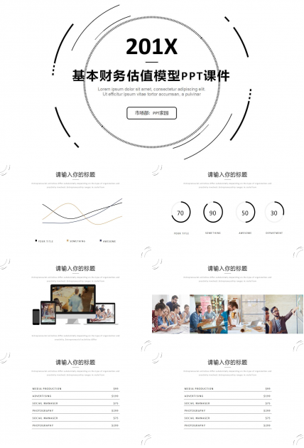 基本财务估值模型PPT课件