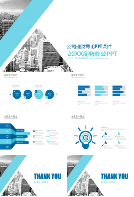 公司理财导论PPT课件二