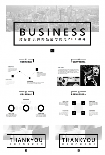 财务报表舞弊甄别与防范PPT课件