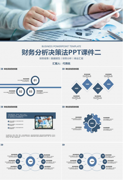 财务分析决策法PPT课件二