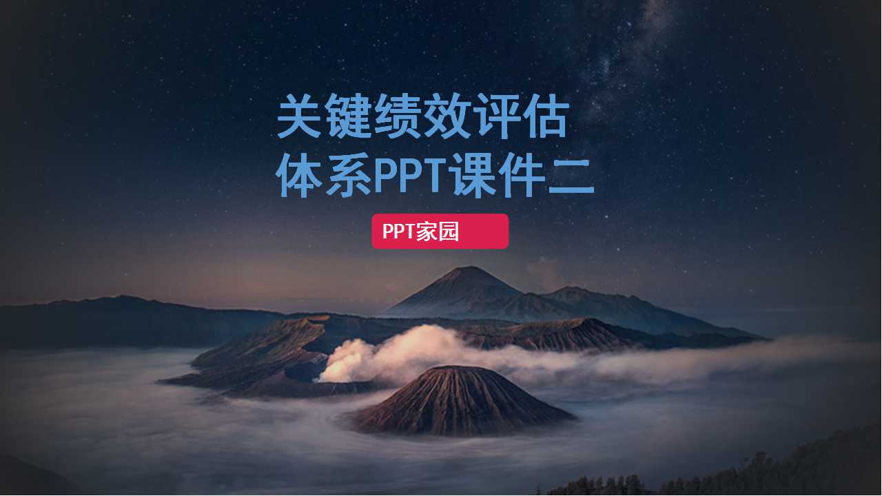 关键绩效评估体系PPT课件二